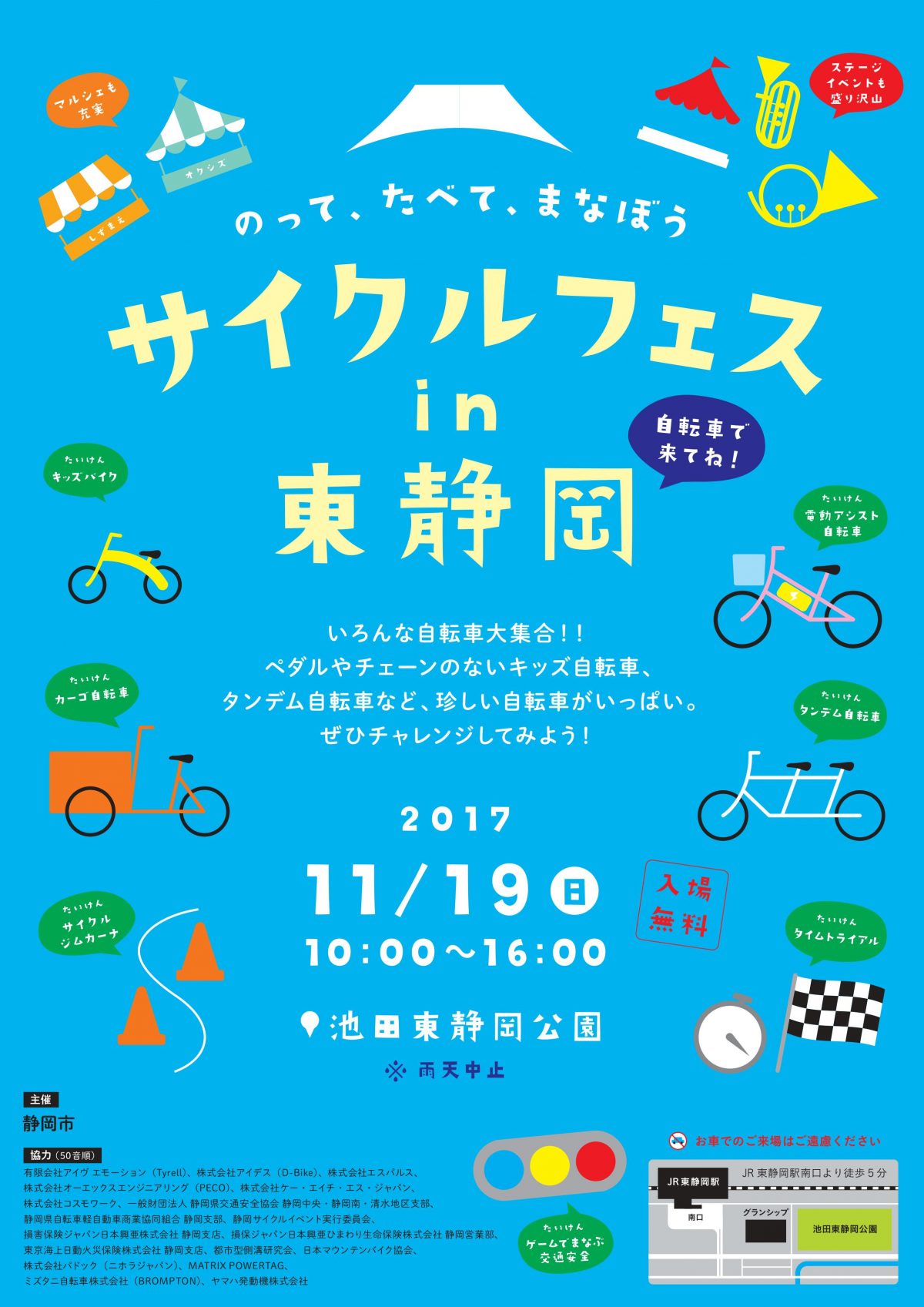 サイクルフェスin東静岡