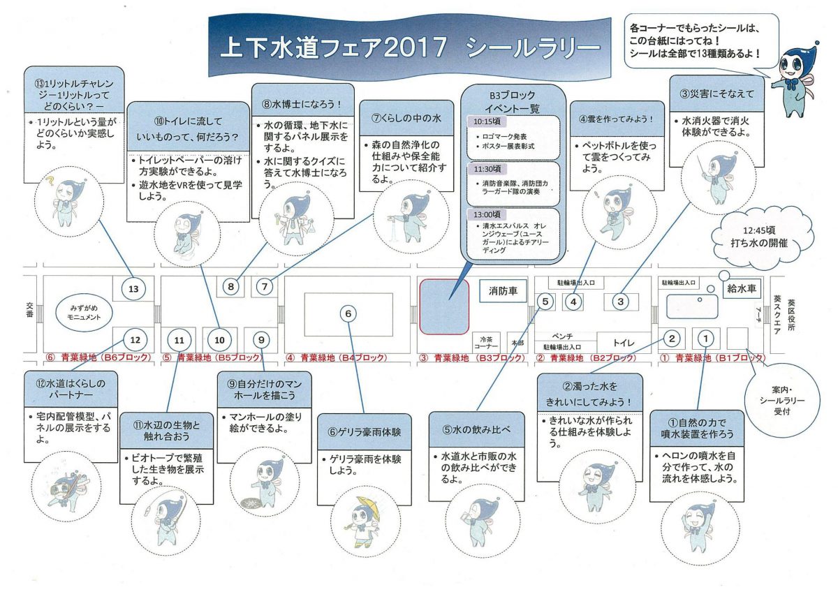 上下水道フェア2017～遊ぼう！知ろう！楽しもう！ しずみぃといっしょの夏休み～