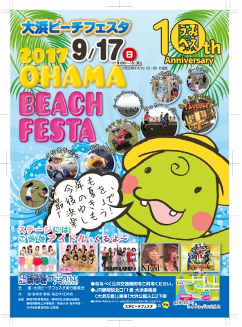 大浜ビーチフェスタ2017