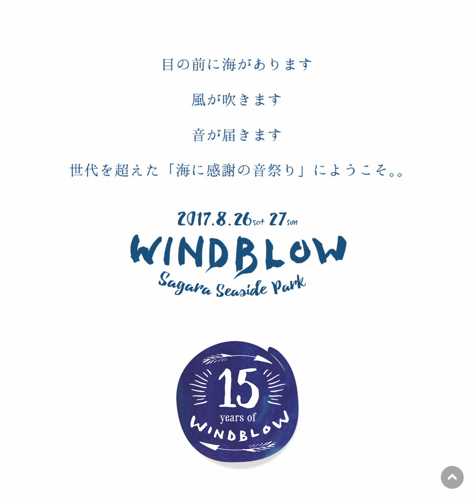 WINDBLOW’17