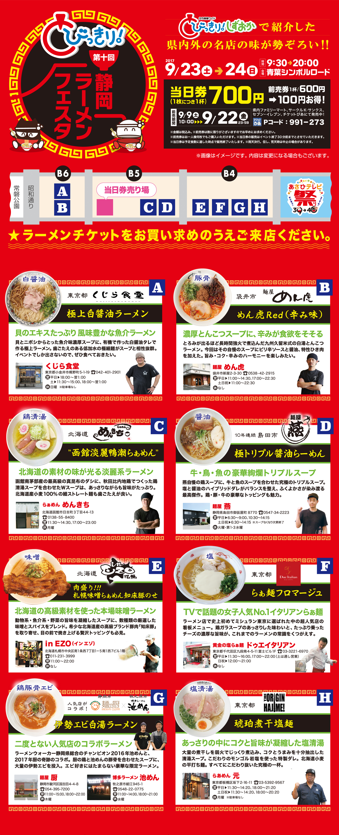 第十回とびっきり！静岡ラーメンフェスタ