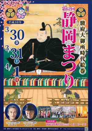 駿府大御所時代絵巻 第62回静岡まつり