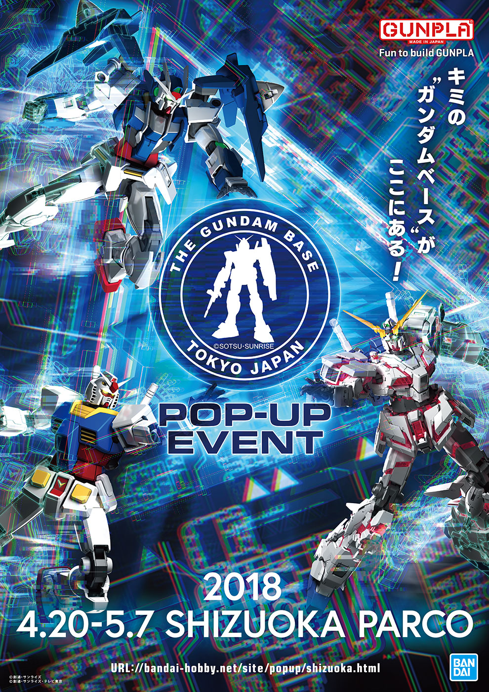 キミの「ガンダムベース」がここにある！THE GUNDAM BASE TOKYO POP-UP EVENT in SHIZUOKA