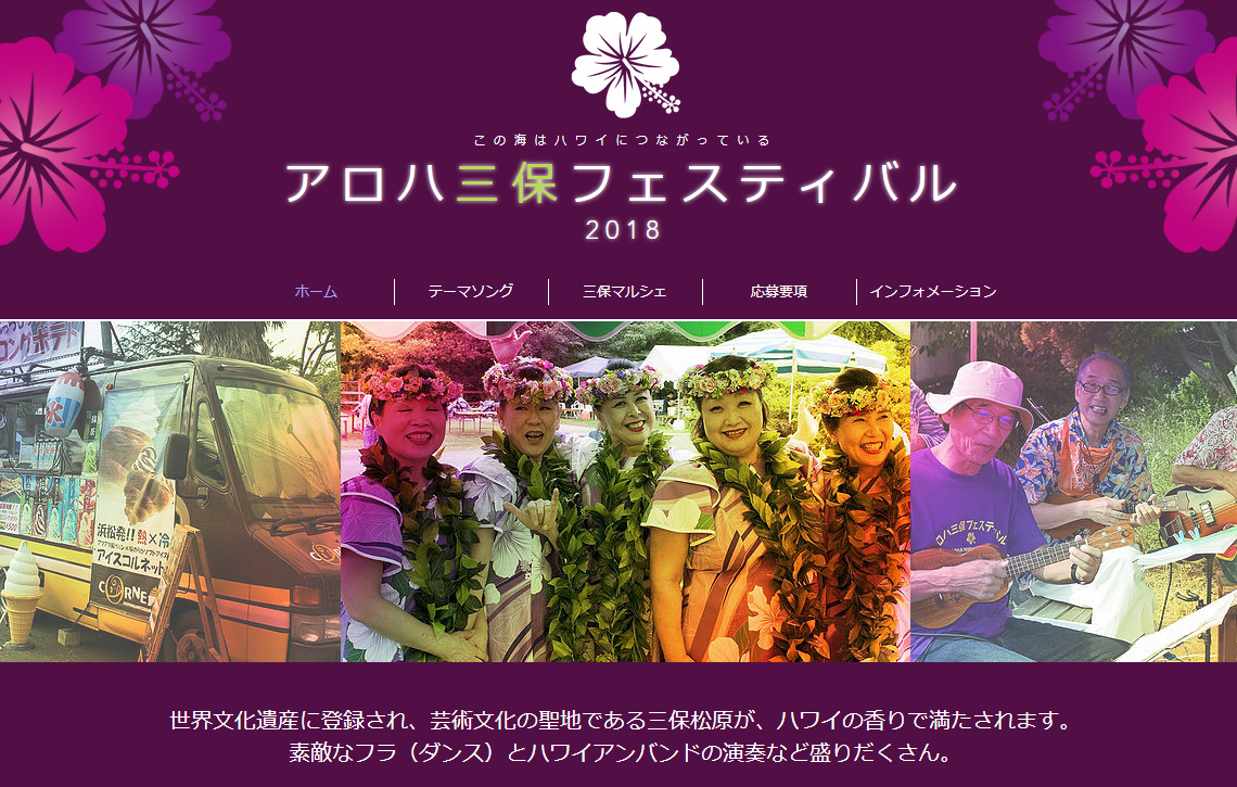 アロハ三保フェスティバル2018