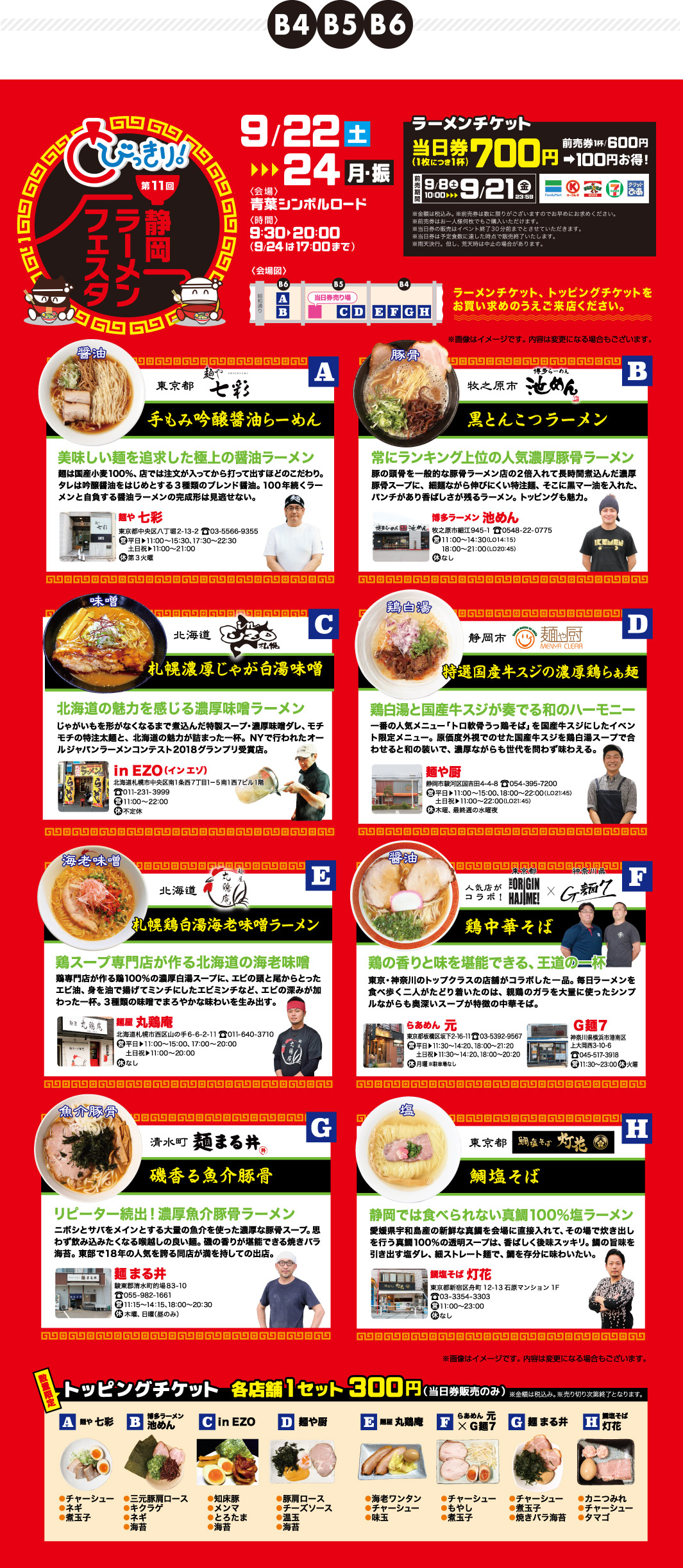 とびっきり！第11回静岡ラーメンフェスタ