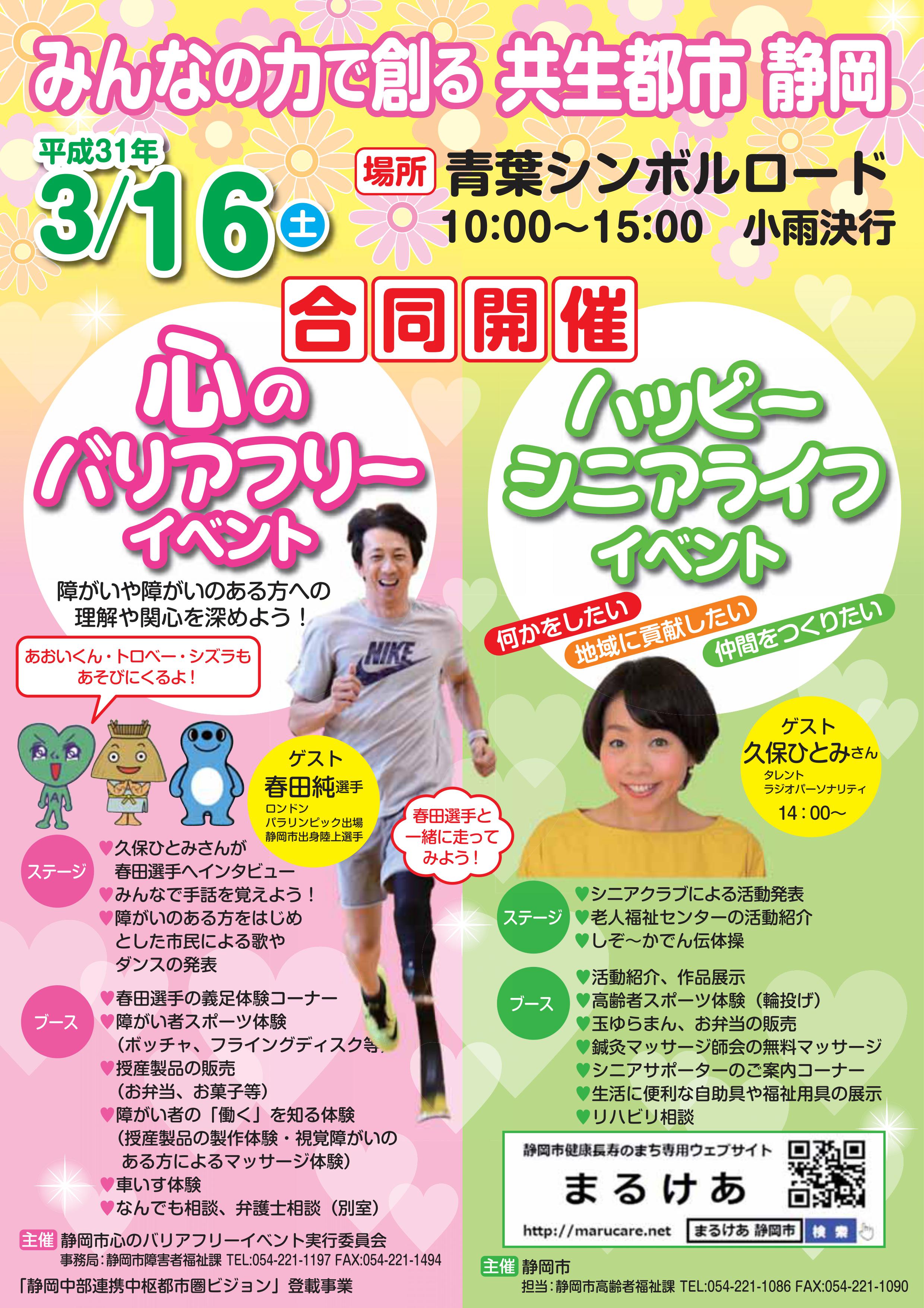 心のバリアフリーイベント - 静岡青葉シンボルロードイベント2021情報