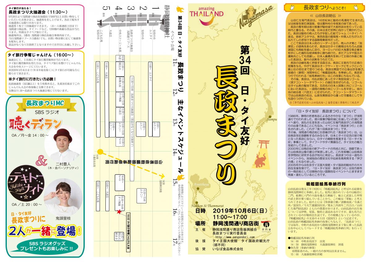 第34回日タイ友好長政まつり