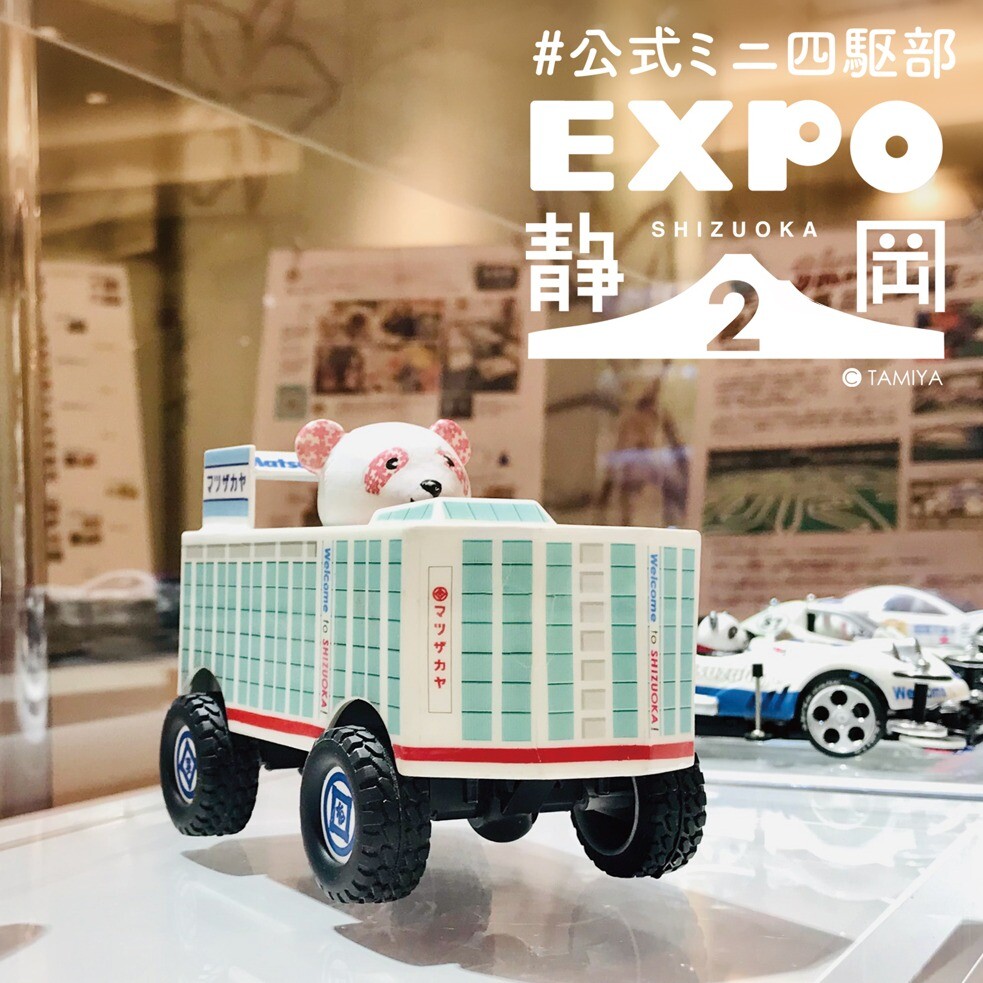 公式ミニ四駆部 EXPO in 静岡2