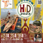 第10回ハイスクール国際ジオラマグランプリ