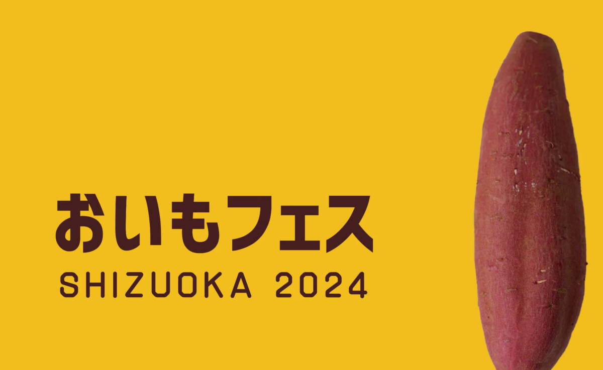 おいもフェス SHIZUOKA 2024