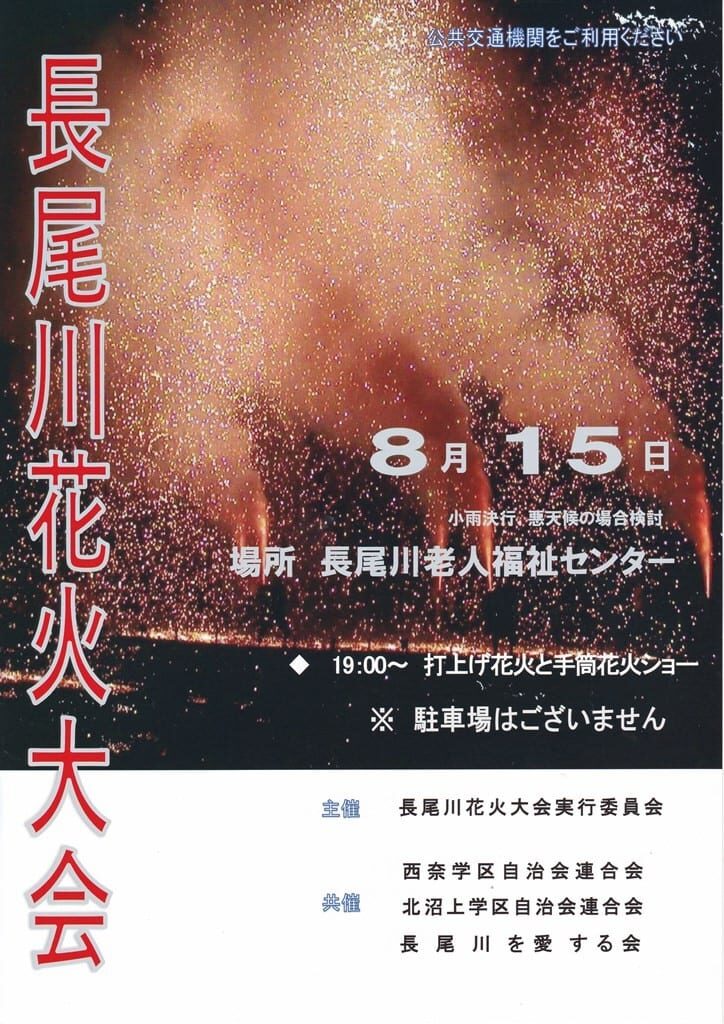 長尾川花火大会｜8月15日（金）静岡市葵区・長尾川両岸で打ち上げ花火＆迫力の手筒花火ショー！