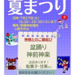 草薙神社夏まつり｜7月27日（土）静岡市清水区・草薙神社で盆踊り＆神前神楽と屋台グルメ！