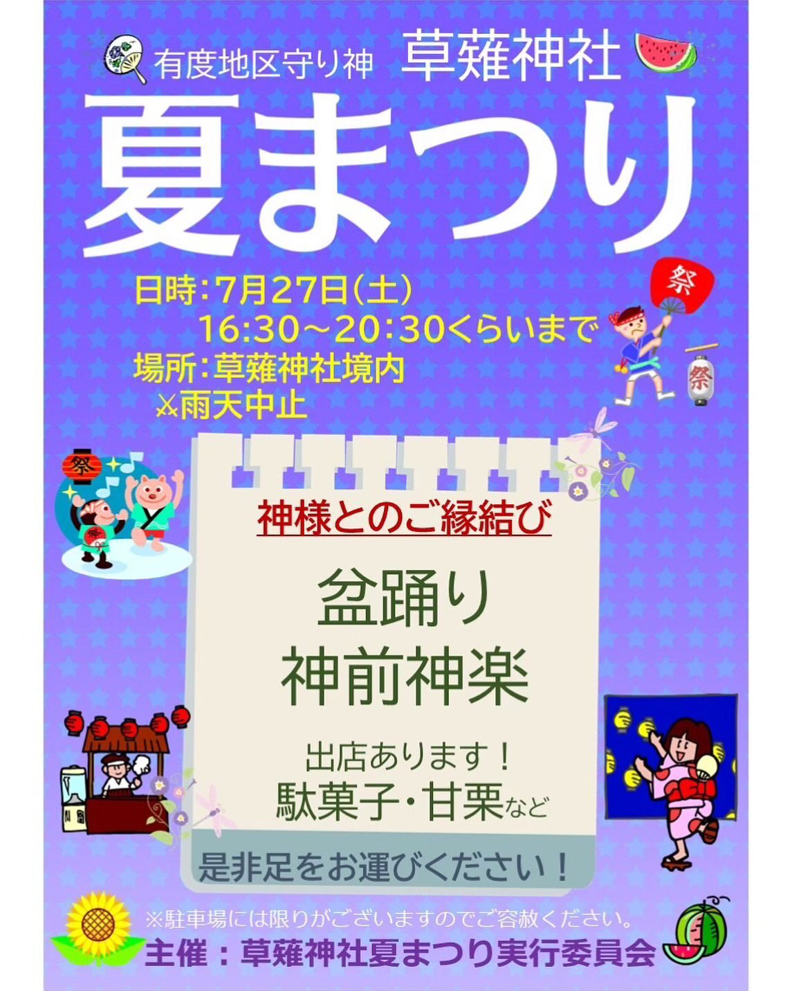 草薙神社夏まつり｜7月27日（土）静岡市清水区・草薙神社で盆踊り＆神前神楽と屋台グルメ！