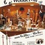 グランシップ 誰もがWonderfulアート｜9月20日（土）～10月5日（日）静岡で楽しむ不思議で温かなアート展