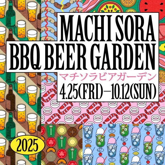 マチソラBBQビアガーデン2025｜4月25日（金）～10月12日（日）静岡PARCO屋上で手ぶらBBQ＆ビアガーデン！