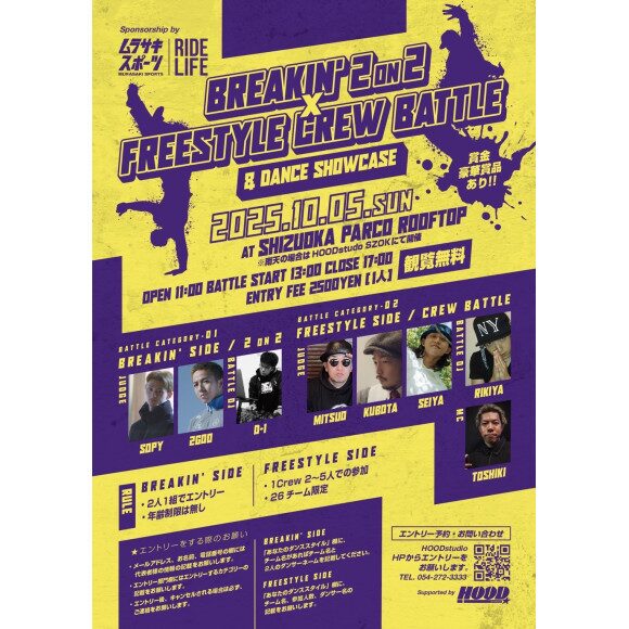 BREAKIN’ 2on2 FREESTYLE CREW BATTLE｜10月5日（日）静岡PARCO屋上でダンスバトル＆ショーケース開催！