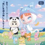Nuit Town POPUP in 静岡PARCO｜10月3日（金）〜10月13日（月・祝）限定オープン！話題のデザイナーズトイが勢ぞろい🎨