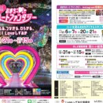 冬しず2025-2026 おまちハートファンタジー｜11月21日（金）〜2026年2月15日（日）静岡おまち全体が“ハート”で彩られる冬イルミイベント