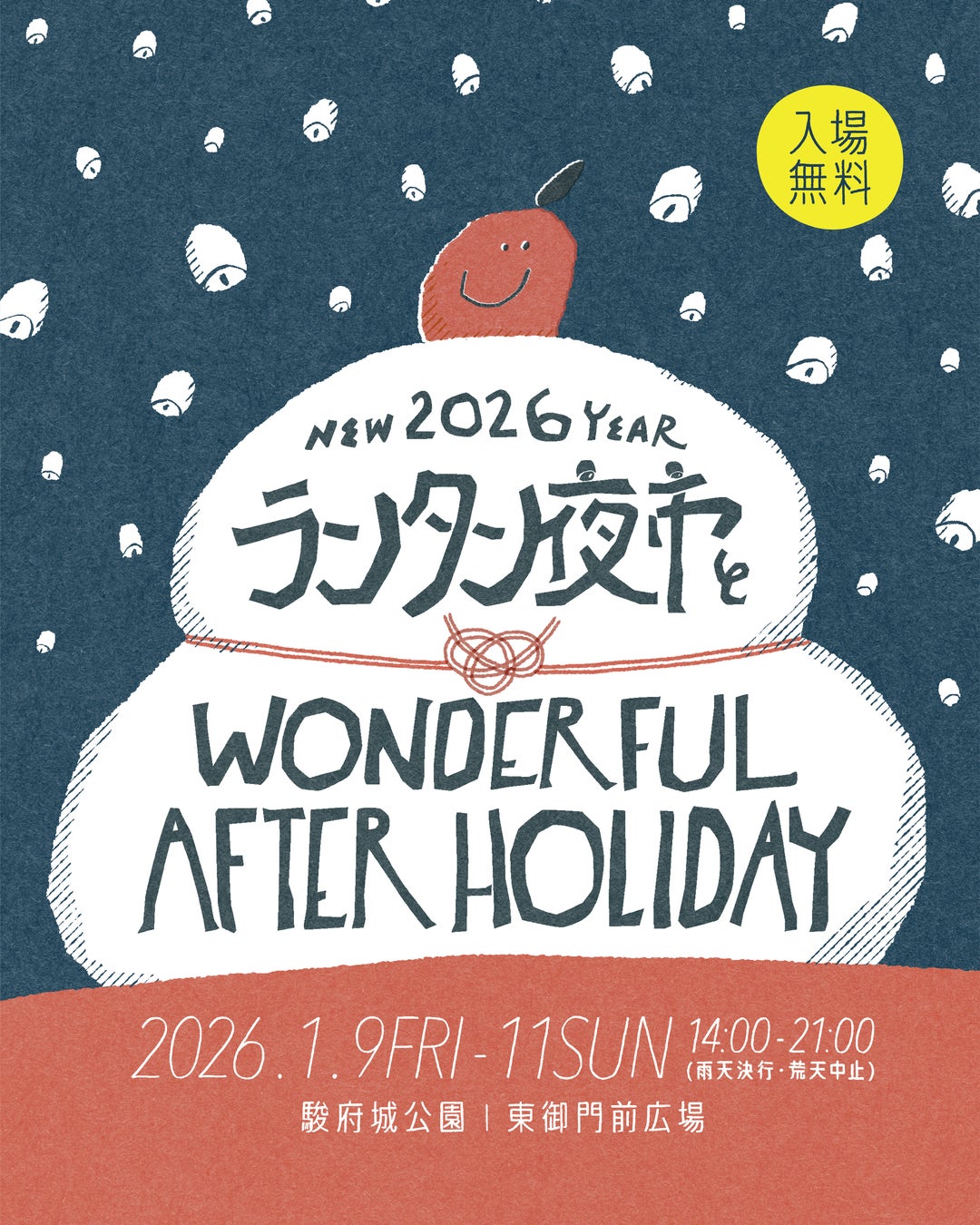 ランタン夜市とWONDERFUL AFTER HOLIDAY｜1月9日（金）〜1月11日（日）駿府城公園で幻想的なランタンナイト開催