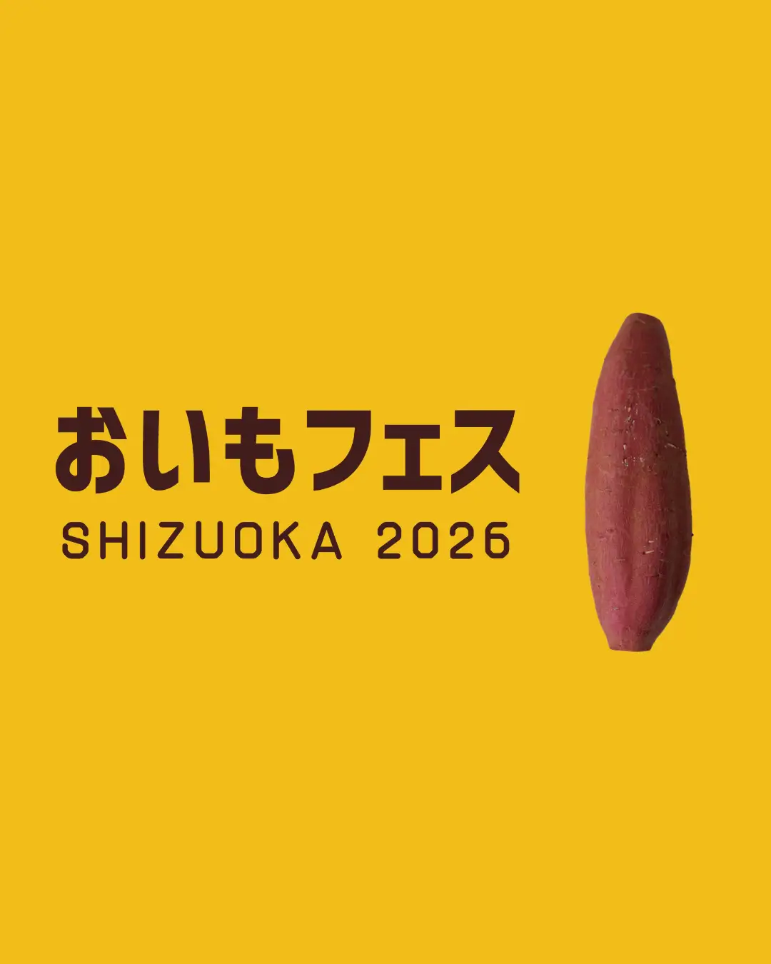 おいもフェス SHIZUOKA 2026｜2月27日（金）〜3月1日（日）東静岡グランシップ広場で開催🍠
